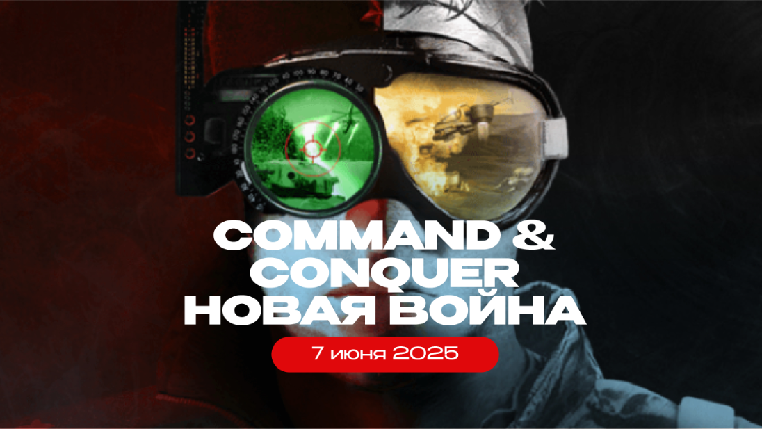 Лазертаг-игра «Command & Conquer Новая война»
