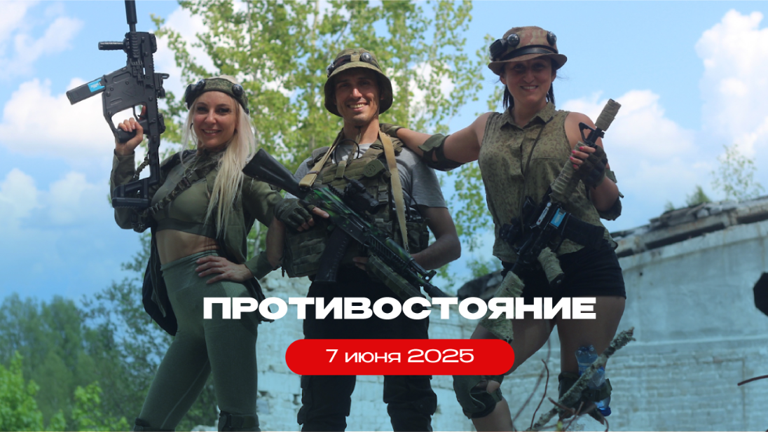 Тактическая лазертаг-игра «Противостояние»
