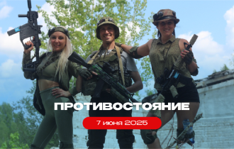 Тактическая лазертаг-игра «Противостояние»