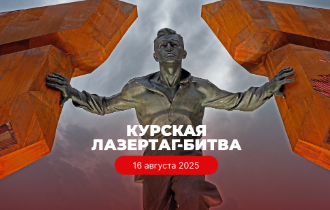 Курская лазертаг-битва