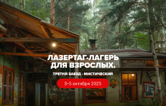 LASERTAG TOURNAMENT 5х5