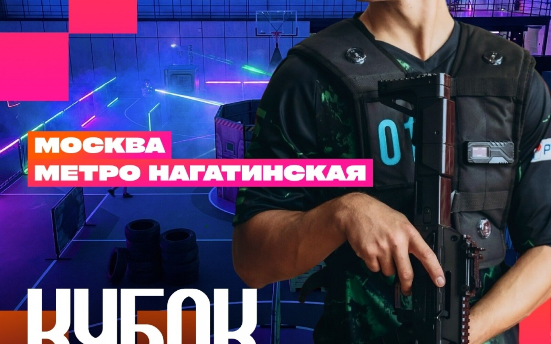 28 марта в Москве состоится Кубок LASERWAR.