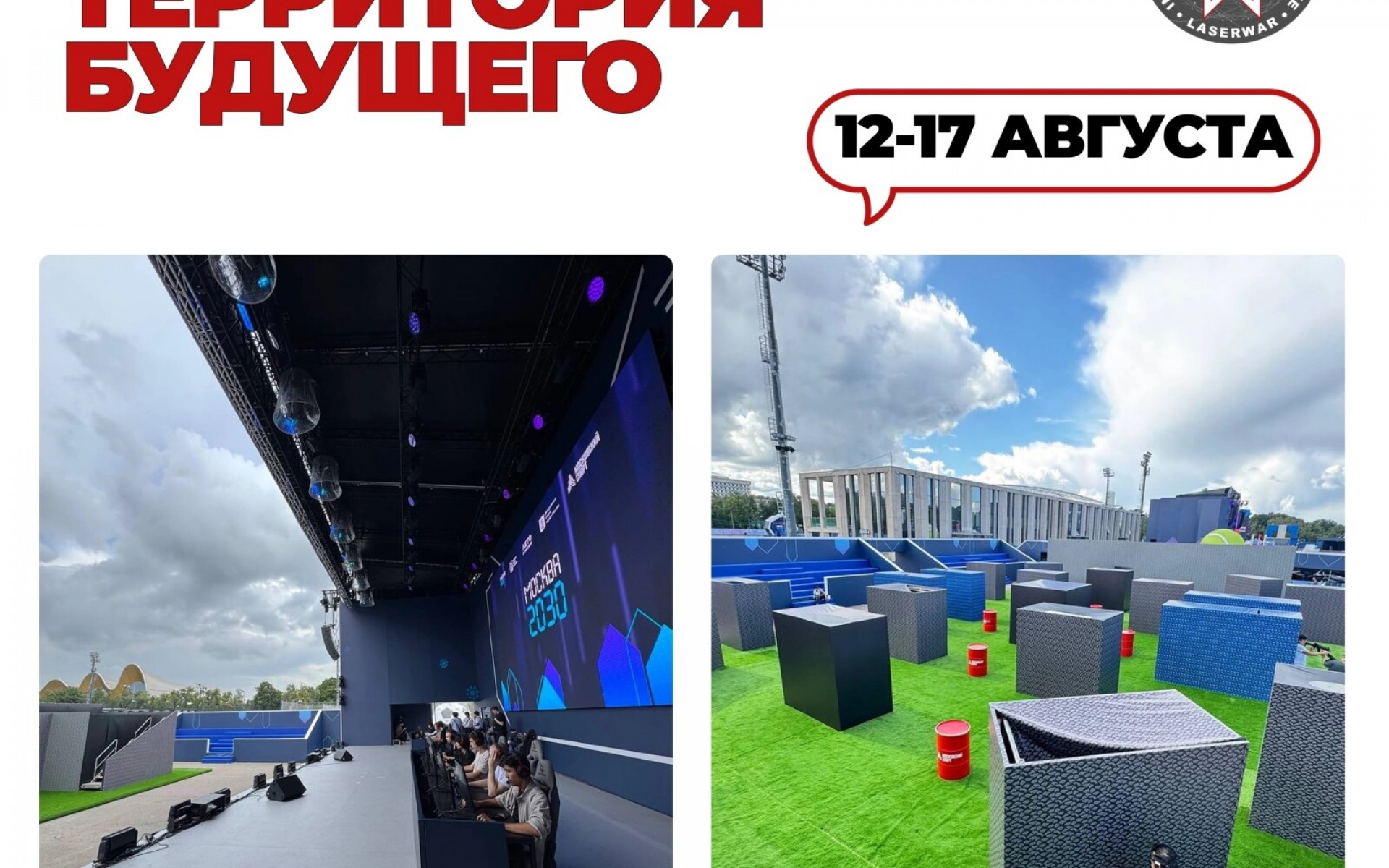 МОСКВА 2030: О ПЛОЩАДКЕ ТАКТИЧЕСКОЙ СТРЕЛЬБЫ