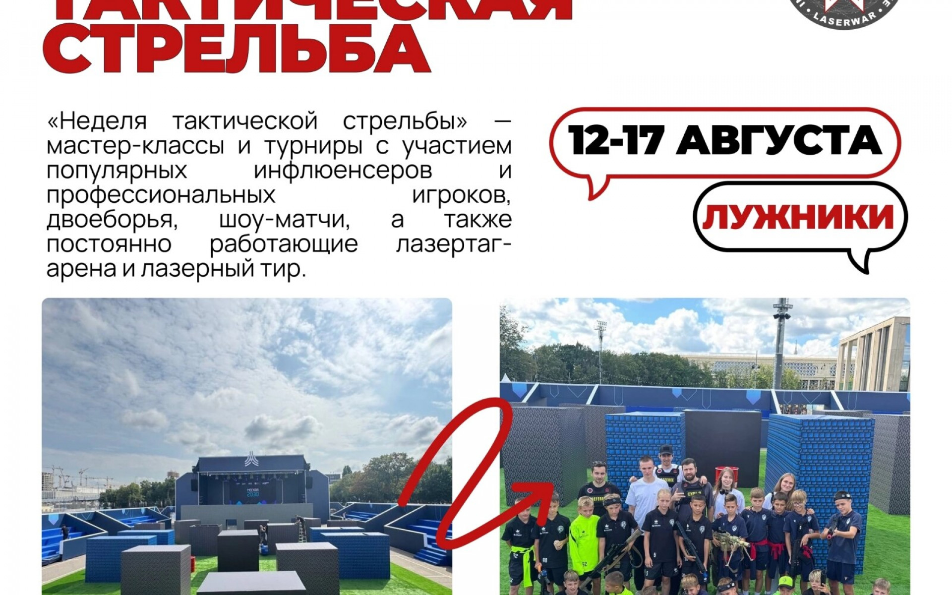 МОСКВА 2030: НЕДЕЛЯ ТАКТИЧЕСКОЙ СТРЕЛЬБЫ