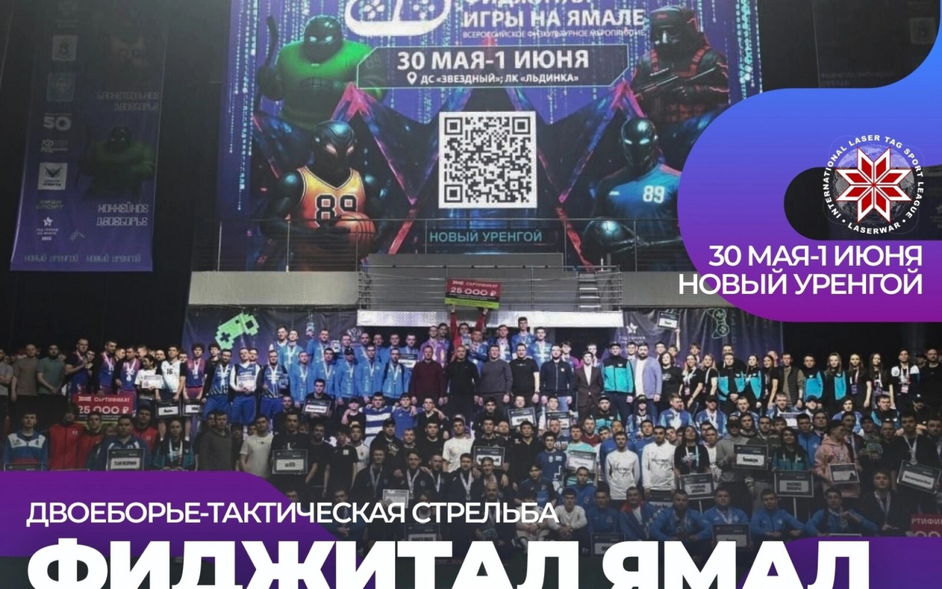 ФИДЖИТАЛ ЯМАЛ, НОВЫЙ УРЕНГОЙ
