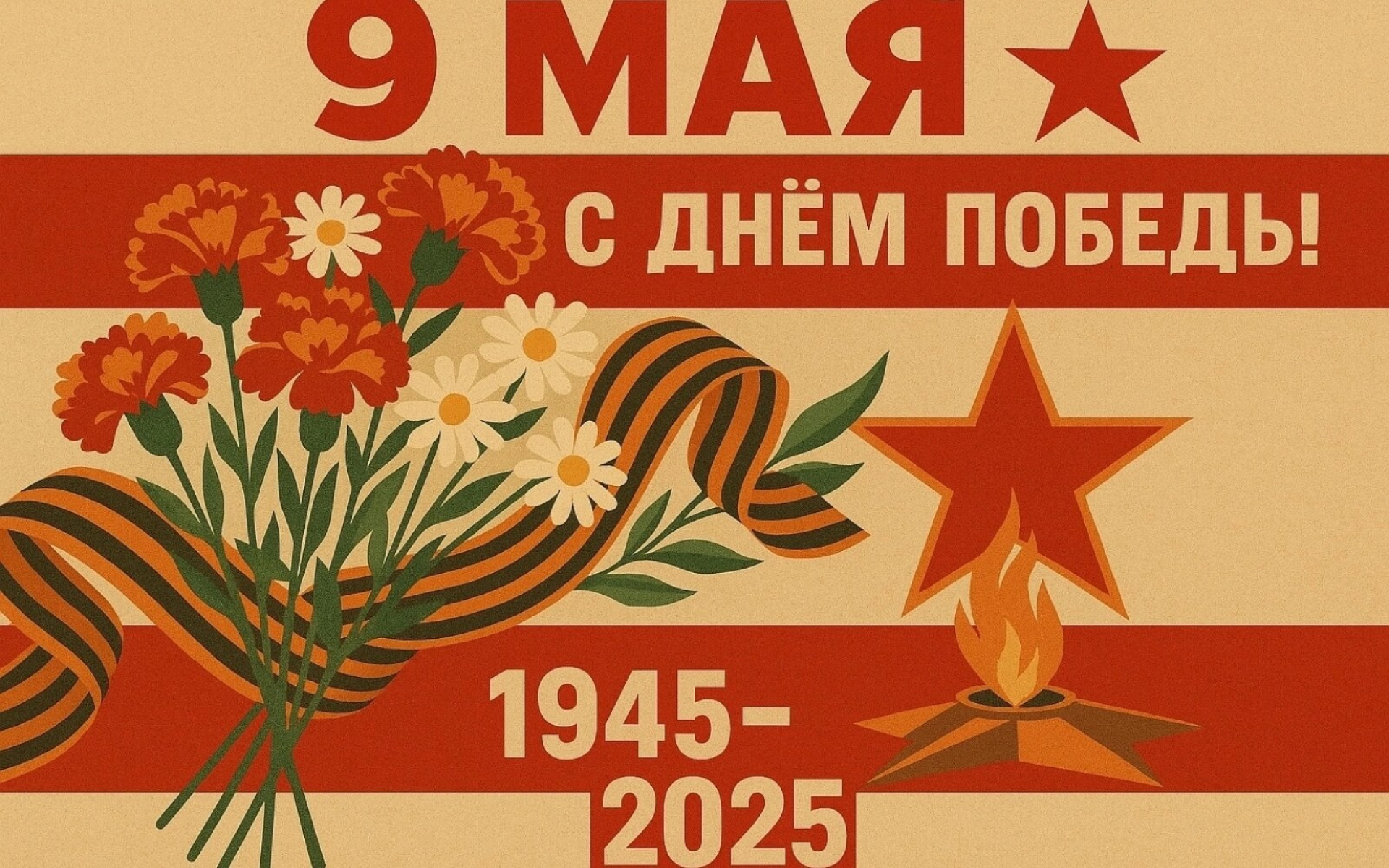 С ДНЁМ ПОБЕДЫ️