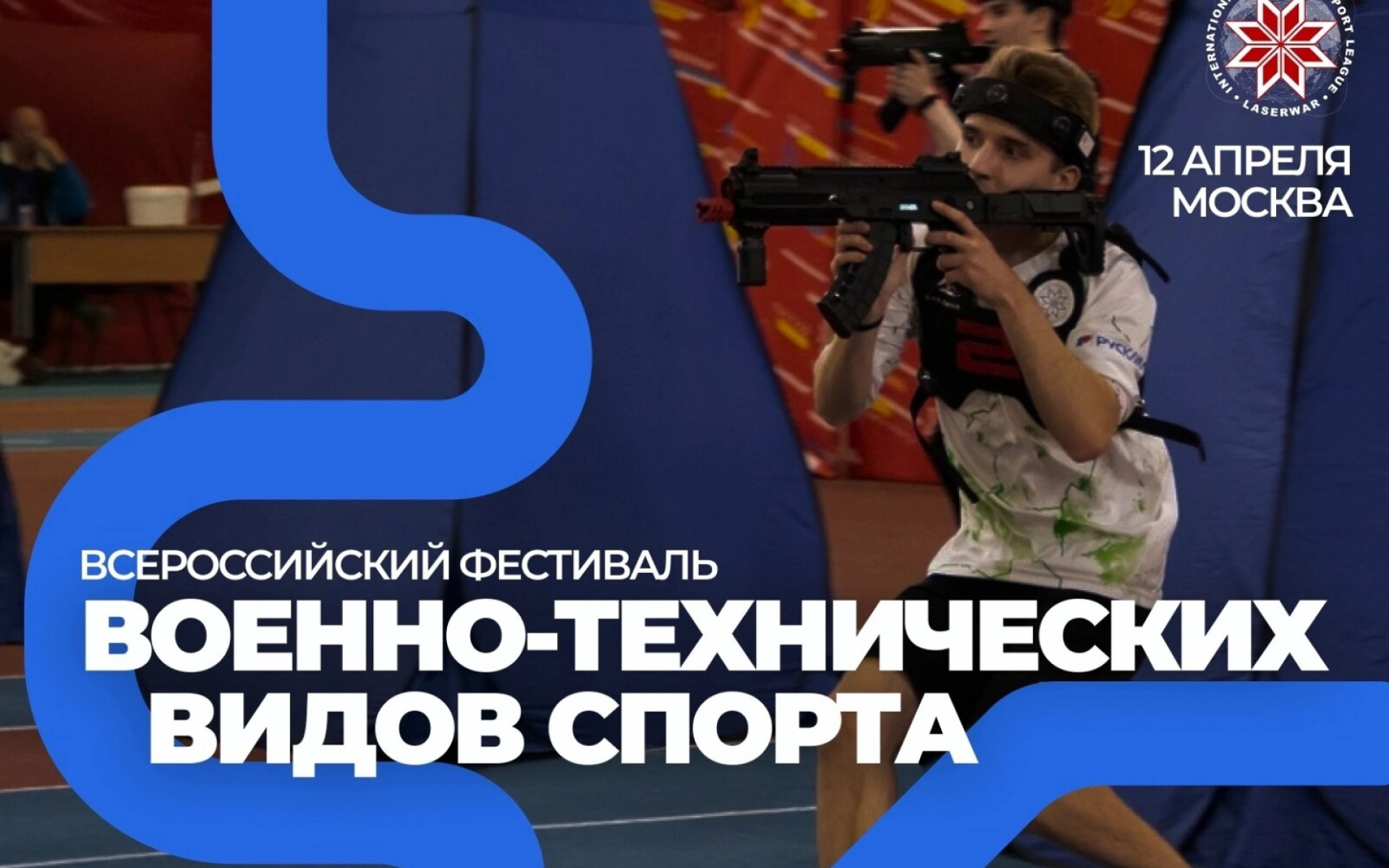 ВСЕРОССИЙСКИЙ ФЕСТИВАЛЬ ВОЕННО-ТЕХНИЧЕСКИХ ВИДОВ СПОРТА⭐️