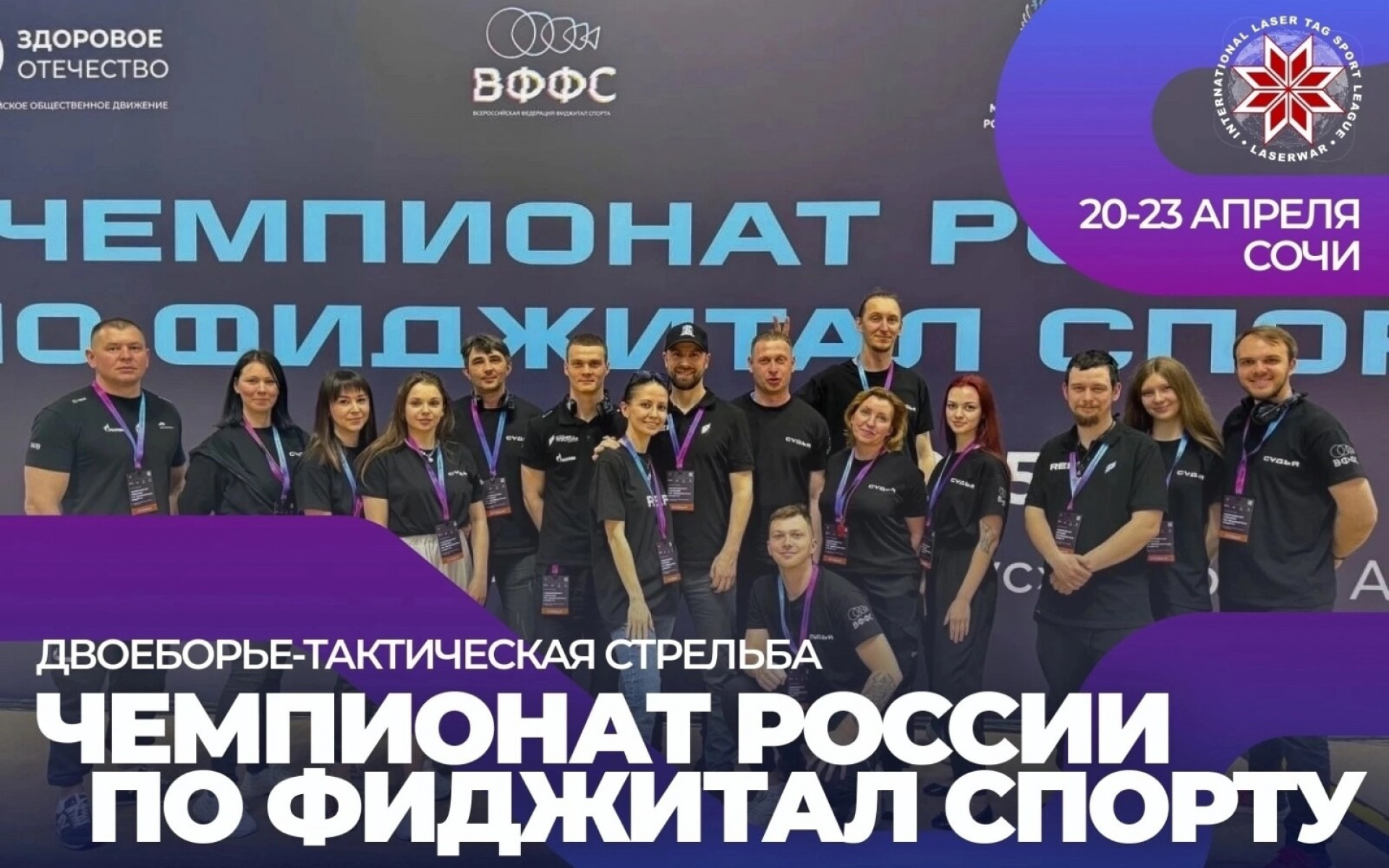 ЧЕМПИОНАТ РОССИИ ПО ФИДЖИТАЛ СПОРТУ