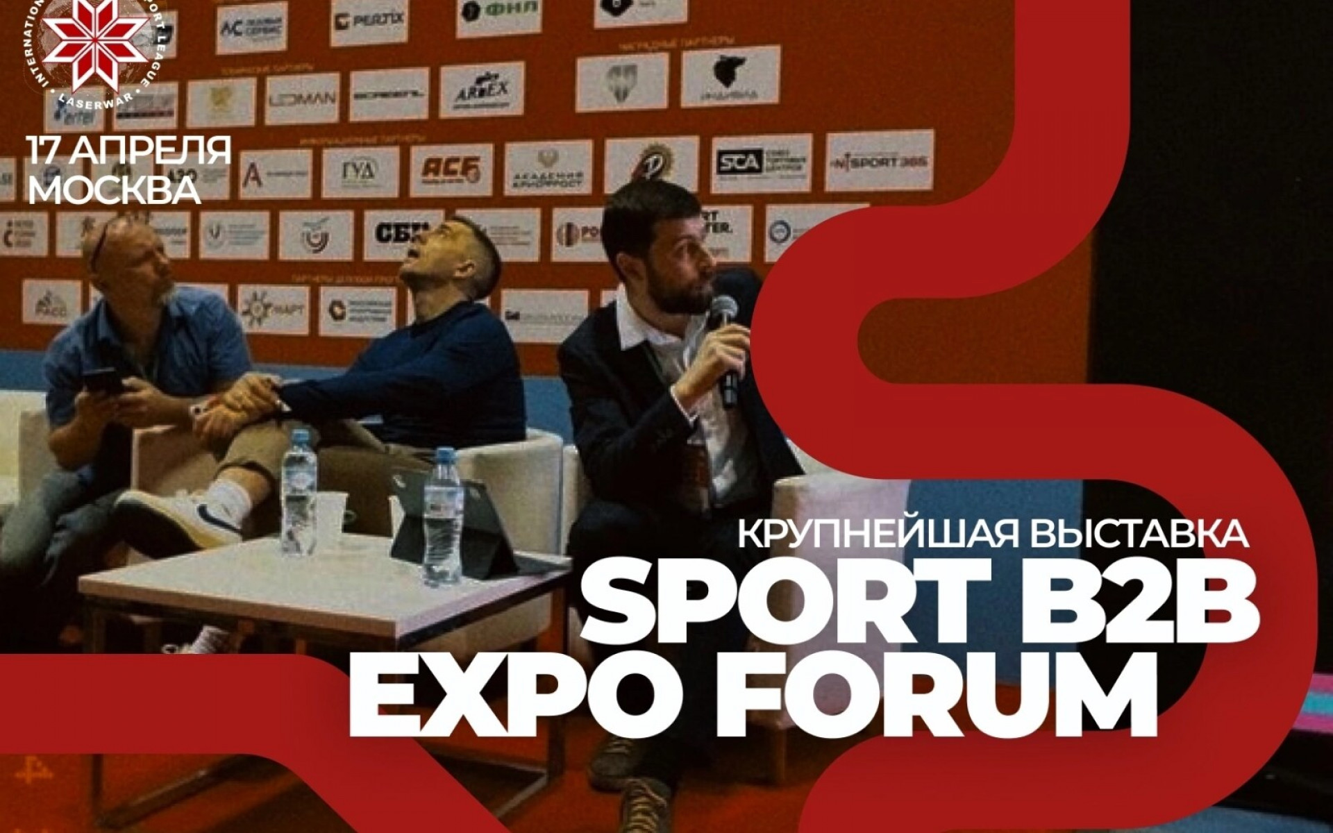 ЛИГА ЛАЗЕРТАГА НА SPORT 2B2 EXPO FORUM