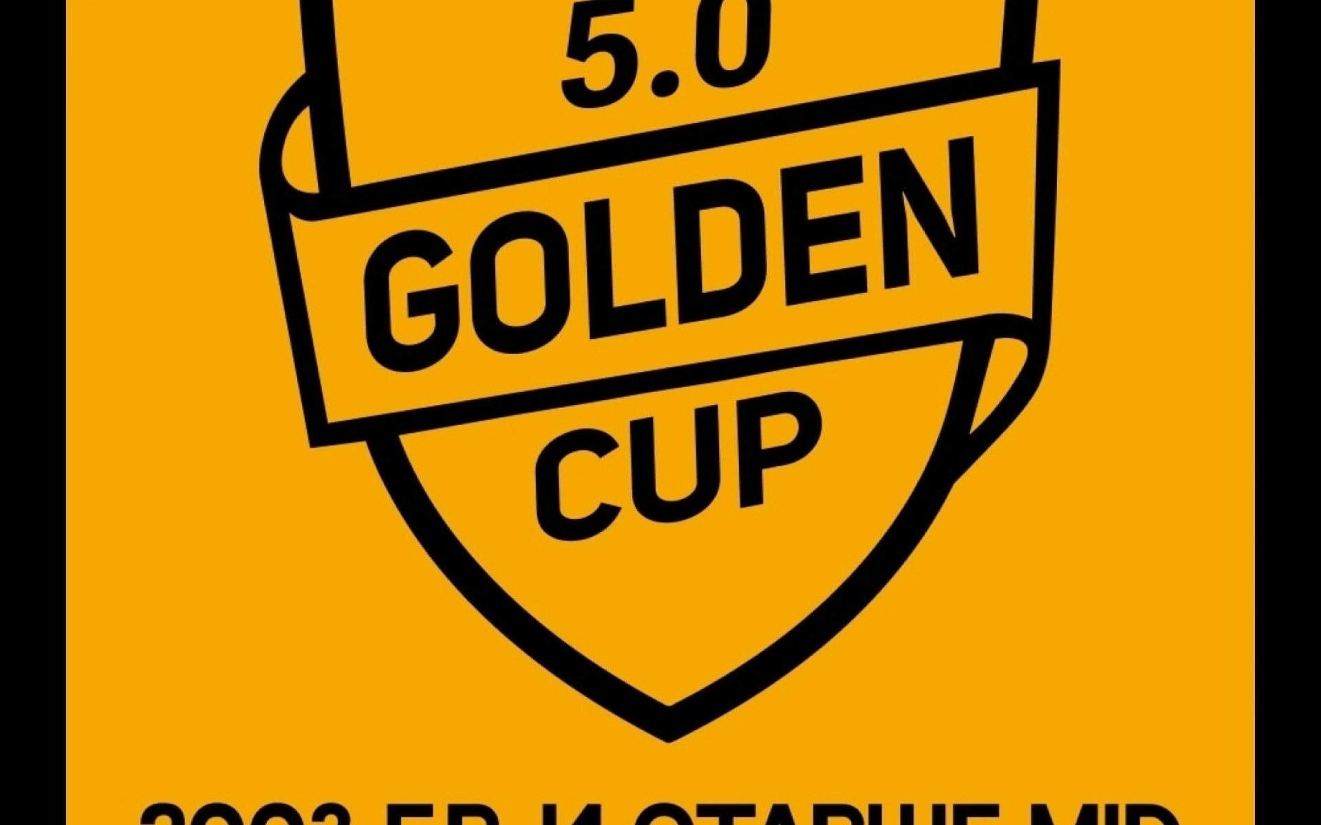 ПРИЗЁРЫ GOLDEN CUP 5.0: 2003 И СТАРШЕ MID