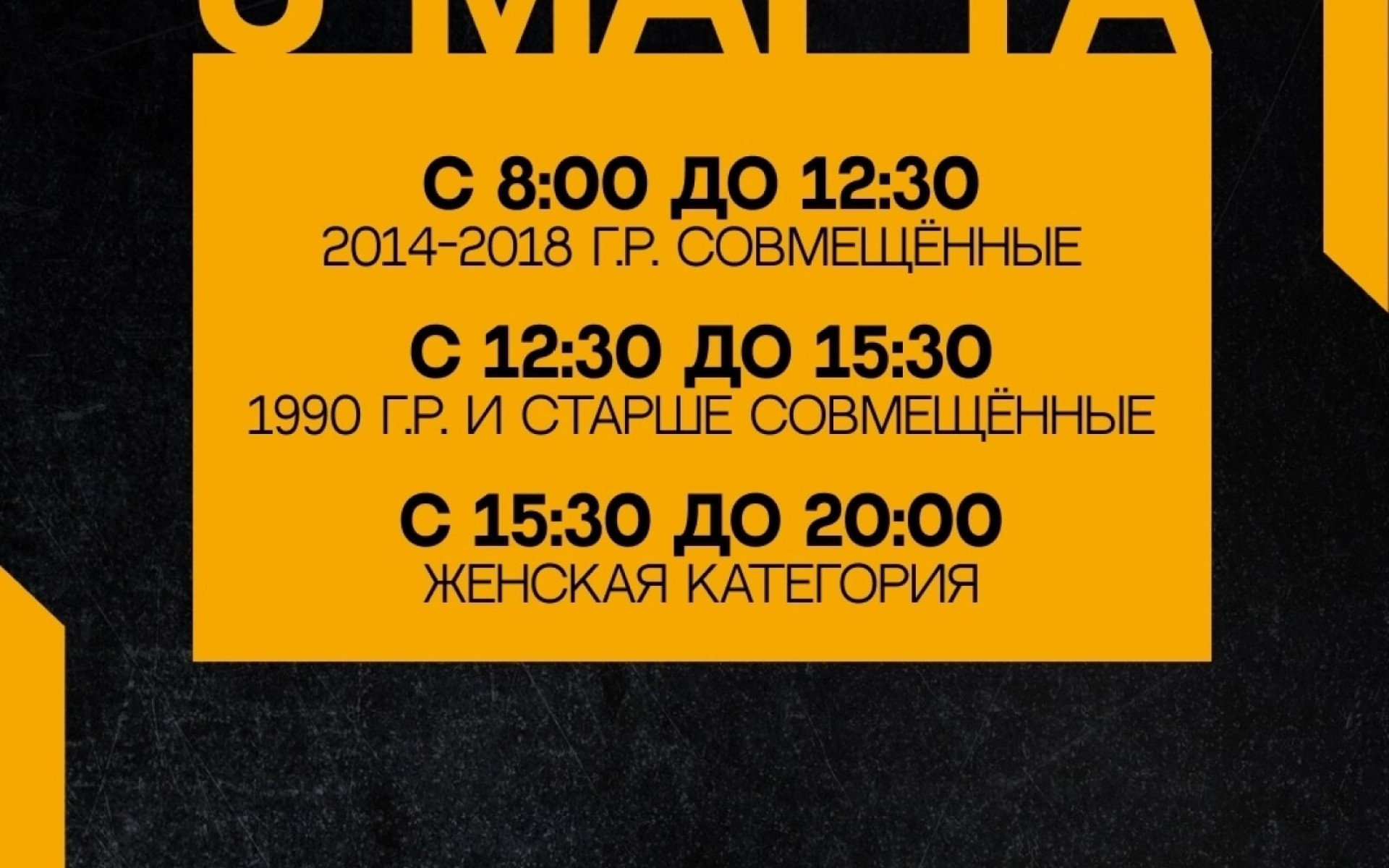 ТАЙМИНГ: GOLDEN CUP 5.0⌛️