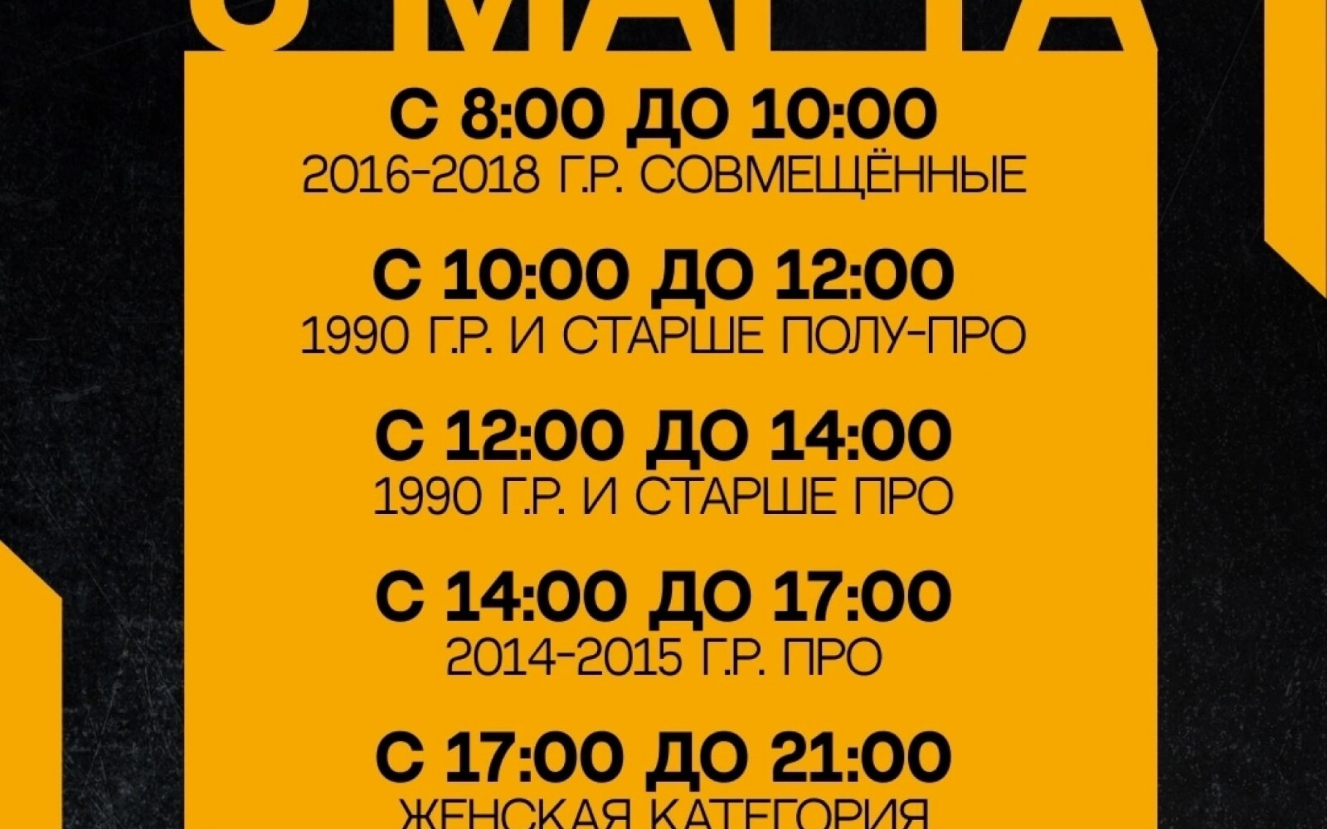 ПРЕДВАРИТЕЛЬНЫЙ ТАЙМИНГ GOLDEN CUP 5.0⏳