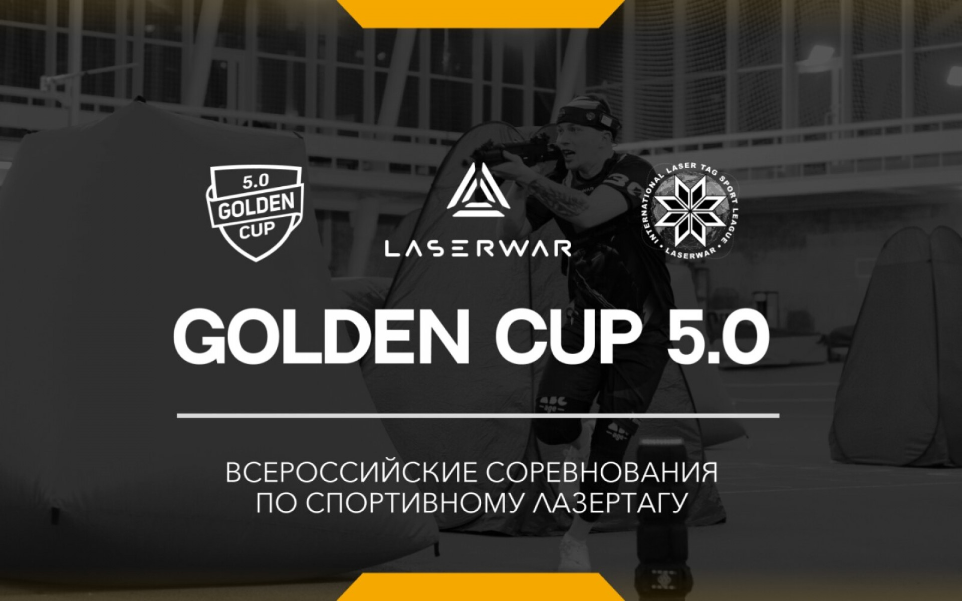 ВРЫВАЕМСЯ В 2025 С АНОНСОМ НАШЕГО ЛЮБИМОГО GOLDEN CUP