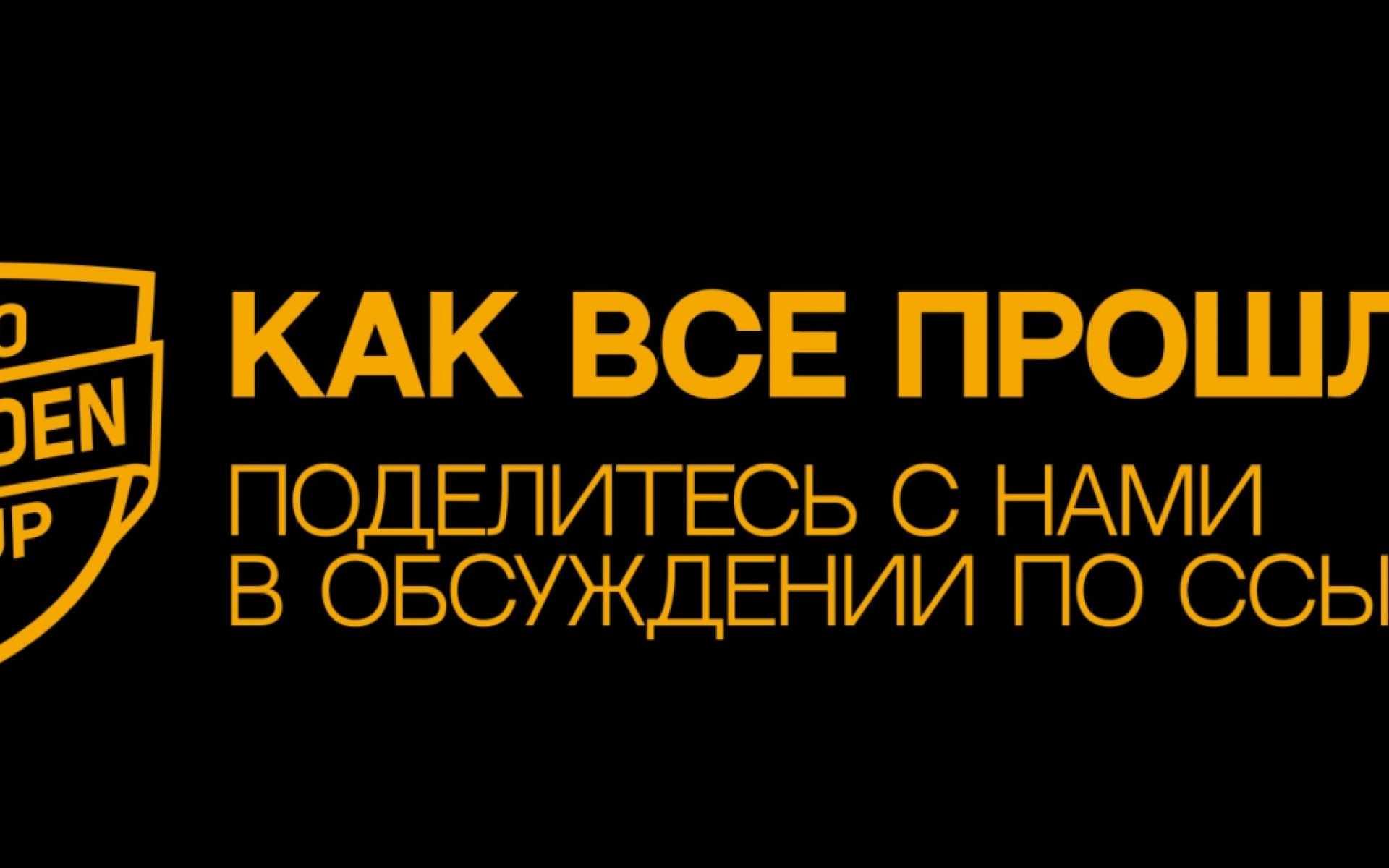 Доброе утро, чемпионы!
