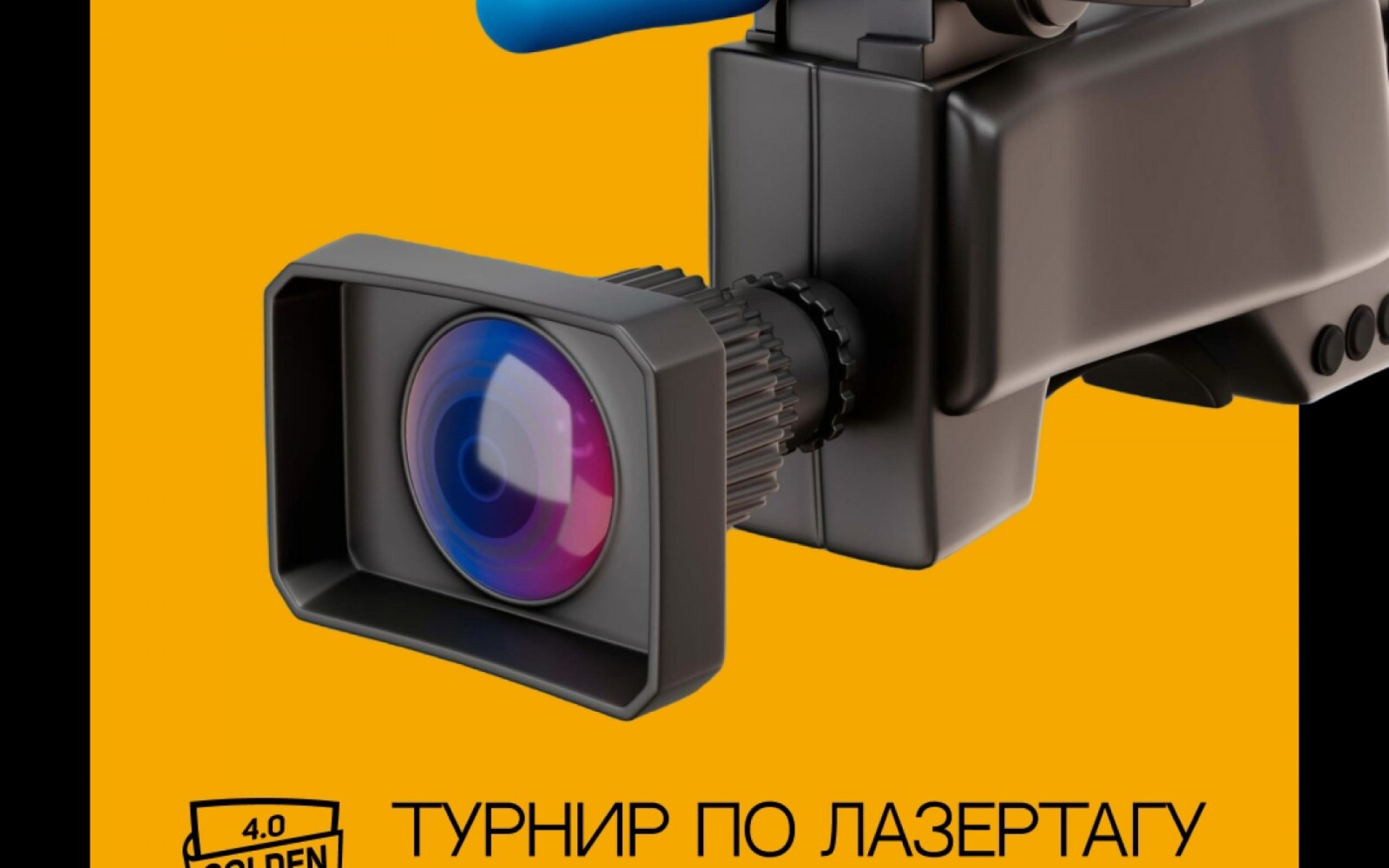 ON-LINE ТРАНСЛЯЦИЯ GOLDEN CUP 4.0