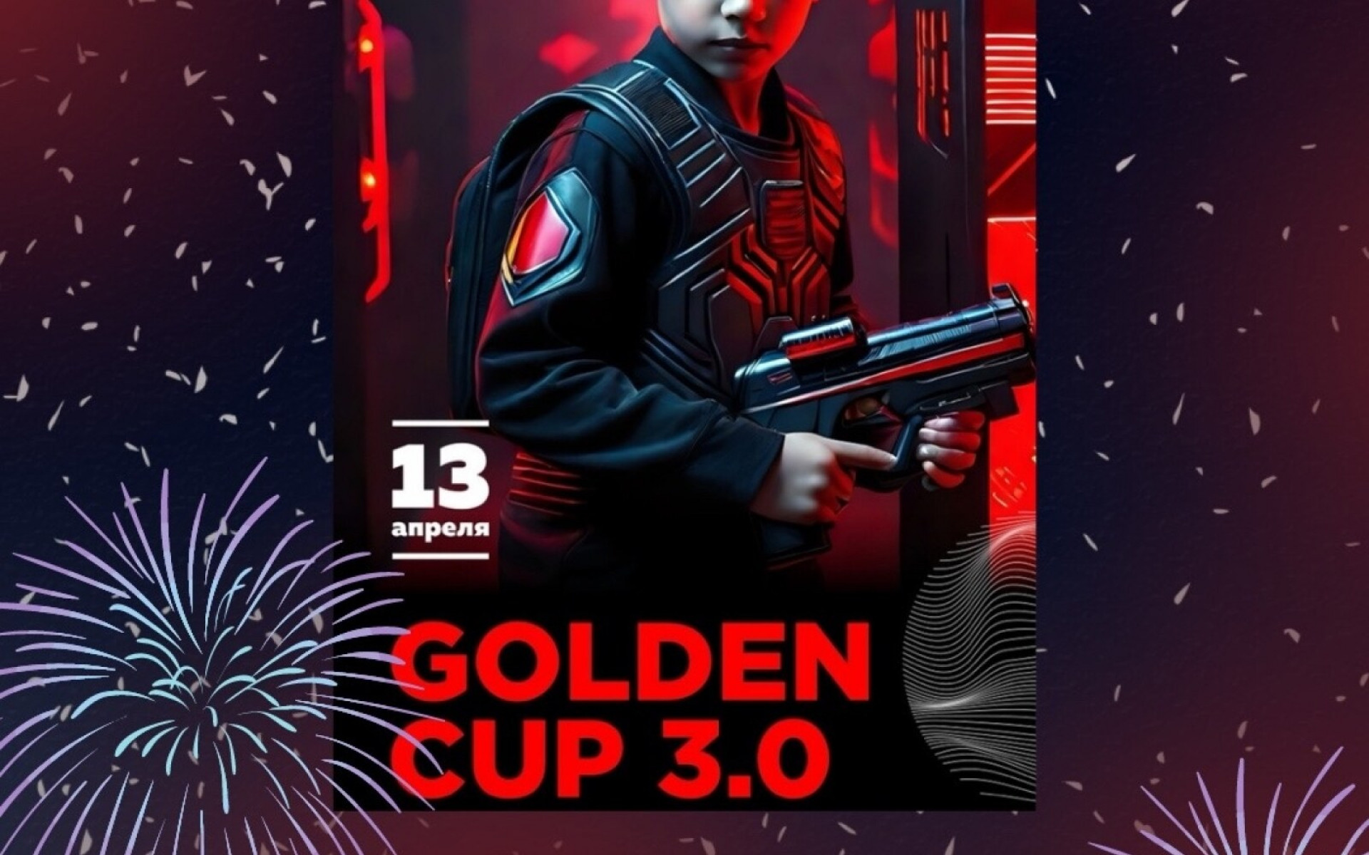 ДА-ДА, УЖЕ ЗАВТРА GOLDEN CUP 3.0