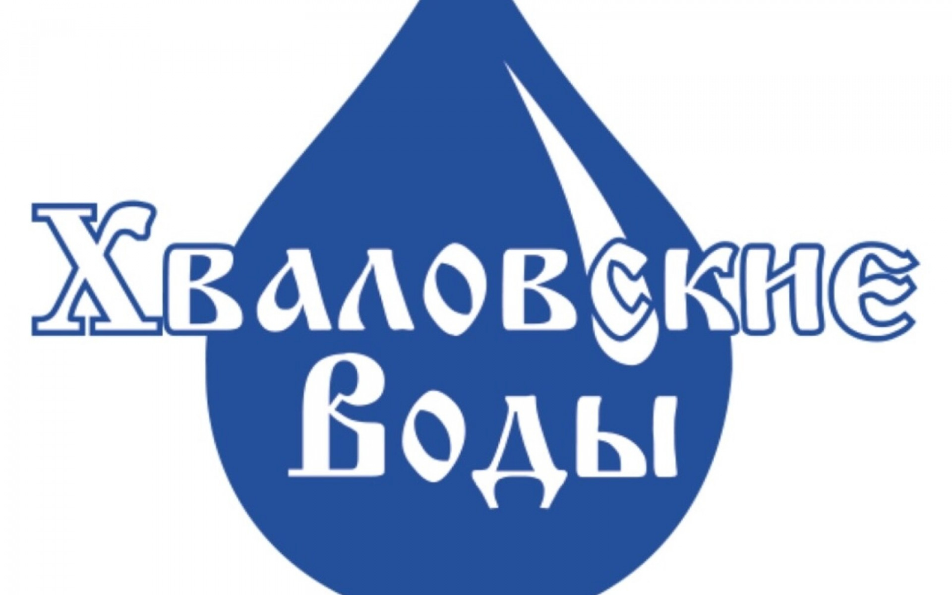 НАШ СПОНСОР - [https://vk.com/v5508888|ХВАЛОВСКИЕ ВОДЫ]