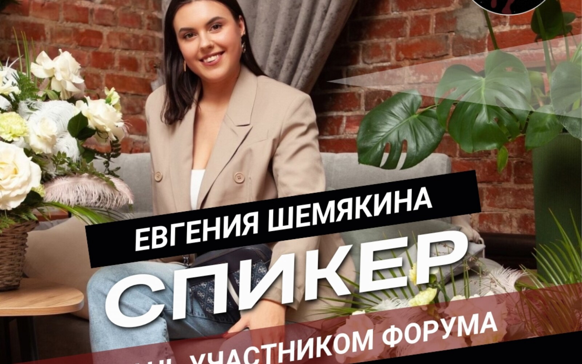 Ну а мы начинаем знакомить вас с нашими чудесными спикерами!