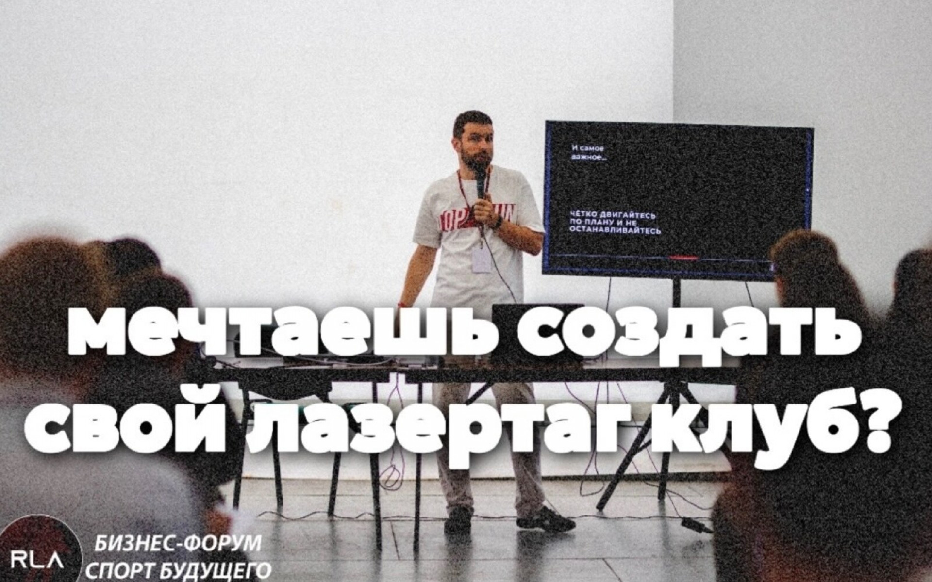 Друзья, мы знаем, что многие в этом сезоне хотят открыть свой клуб или уже в процессе его создания.