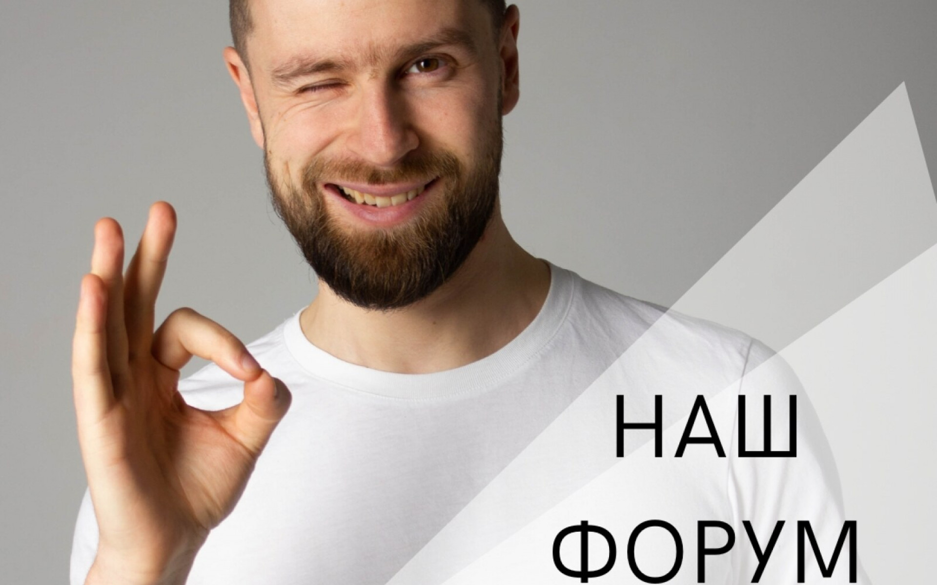ЭТОТ ФОРУМ ДЛЯ ТЕБЯ, ЕСЛИ: