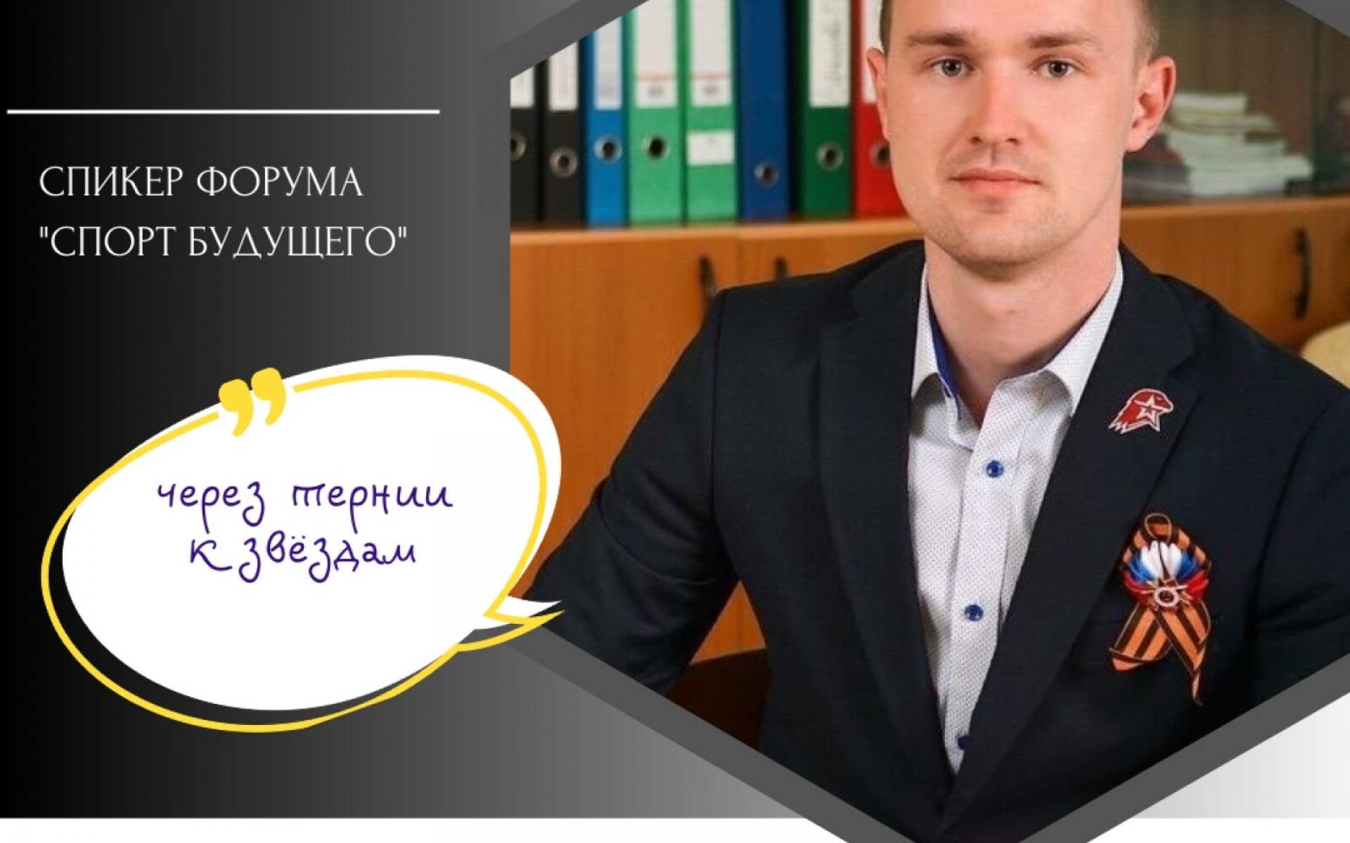 Наш следующий спикер