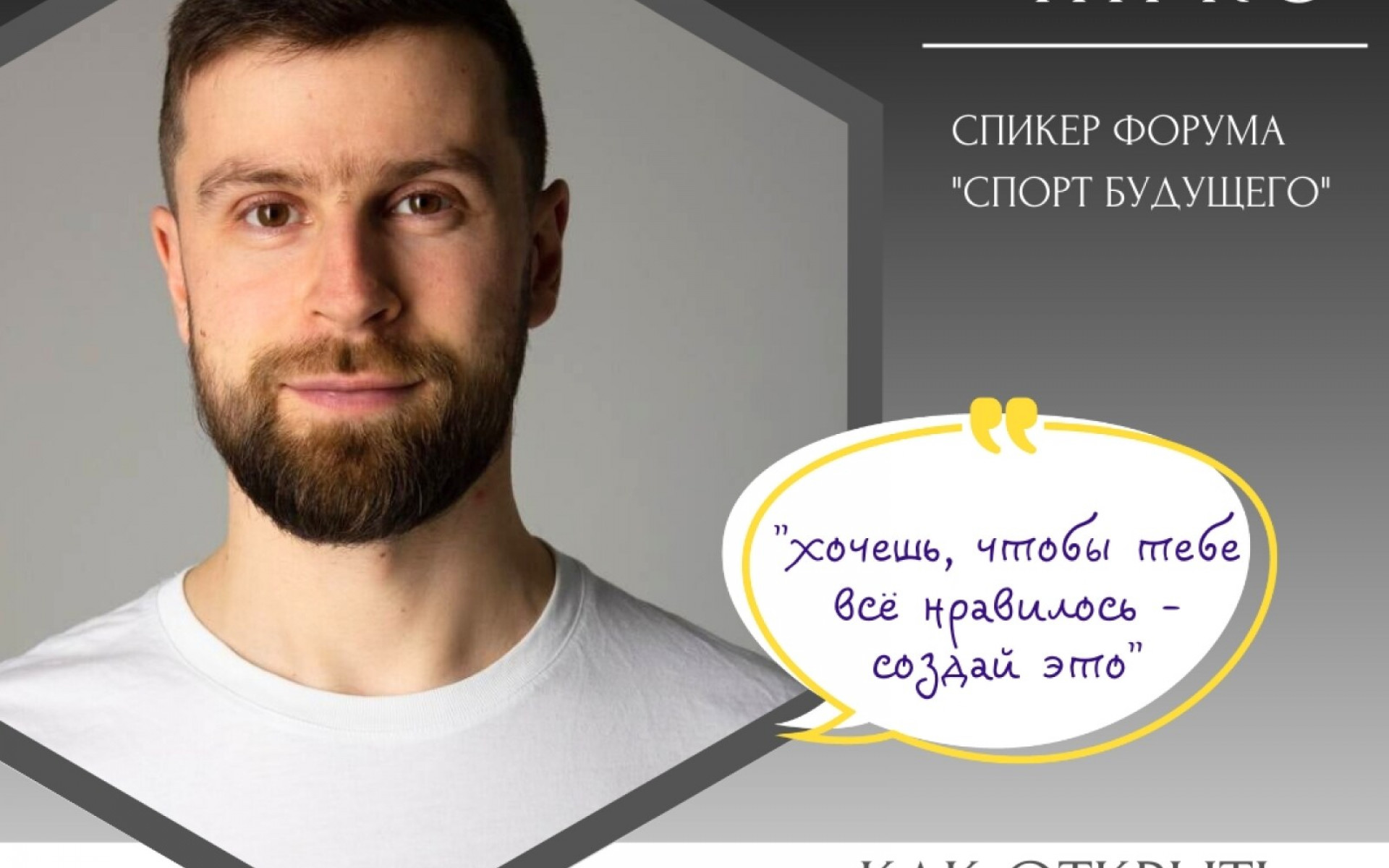 Наш следующий спикер