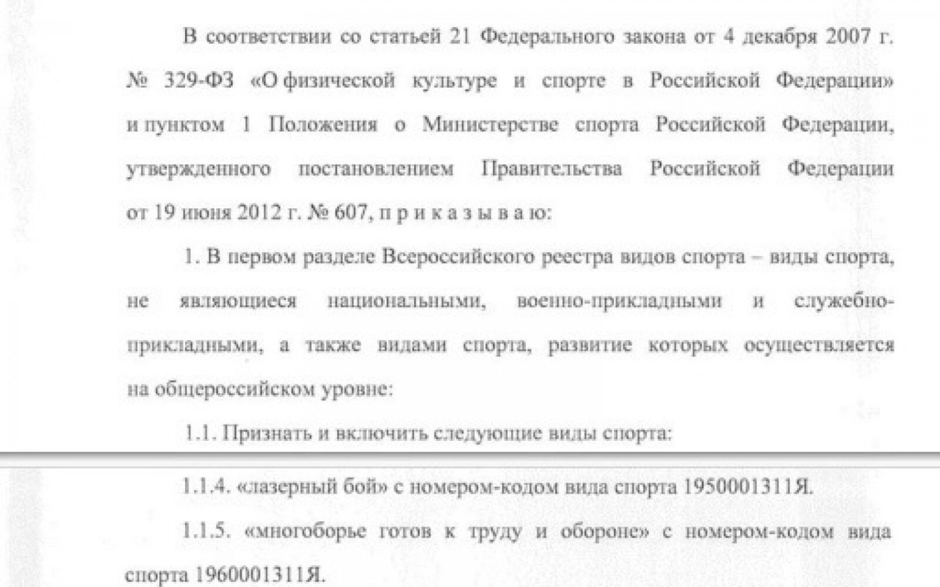 Наша мечта стала реальностью - 20 июня 2023 года лазертаг, наконец, стал признанным спортом!
