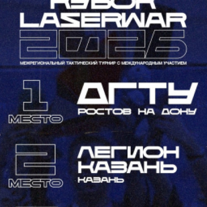  Вчера, 28 марта 2026 года, на площадке Падл Хаб, в Москве состоялся Кубок Laserwar — давно задуманный экспериментальный формат, который стал для нас важным шагом в развитии Ме...