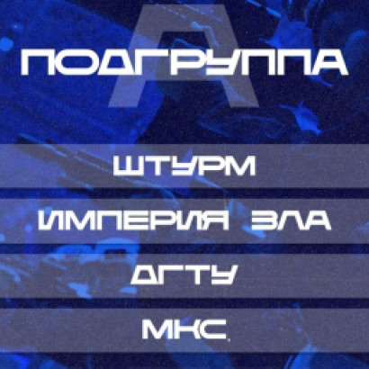 Подгруппы уже определены, стартуем завтра!