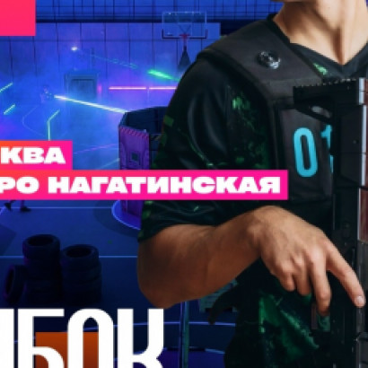 28 марта в Москве состоится Кубок LASERWAR.