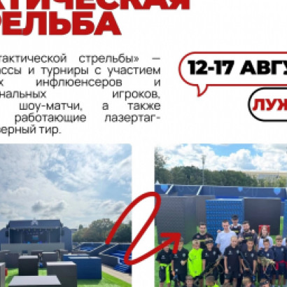 МОСКВА 2030: НЕДЕЛЯ ТАКТИЧЕСКОЙ СТРЕЛЬБЫ