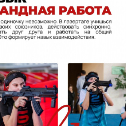 5 НАВЫКОВ, КОТОРЫЕ РАЗВИВАЕТ ЛАЗЕРТАГ