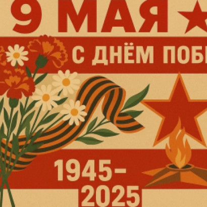 С ДНЁМ ПОБЕДЫ️