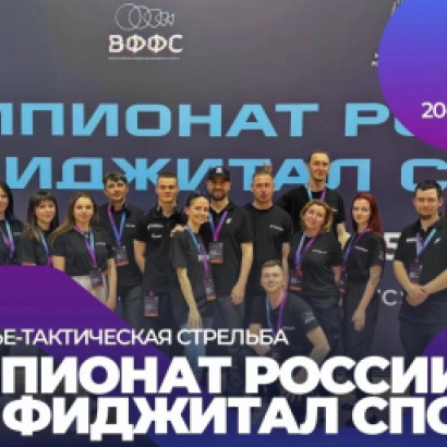 ЧЕМПИОНАТ РОССИИ ПО ФИДЖИТАЛ СПОРТУ