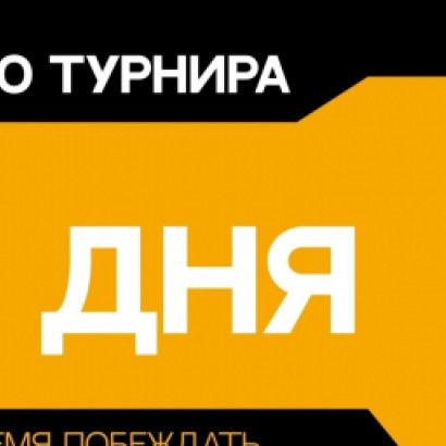3 ДНЯ ДО GOLDEN CUP 5.0