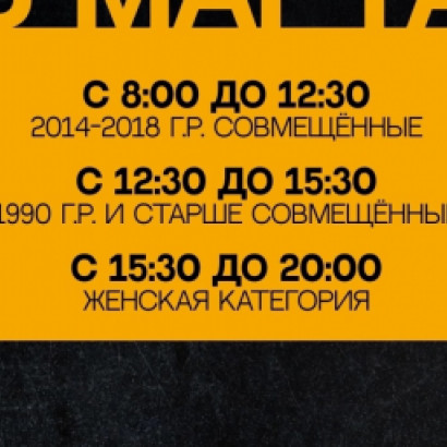 ТАЙМИНГ: GOLDEN CUP 5.0⌛️
