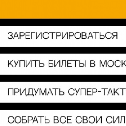 ЧЕК-ЛИСТ ПОБЕДИТЕЛЯ: GOLDEN CUP 5.0✅