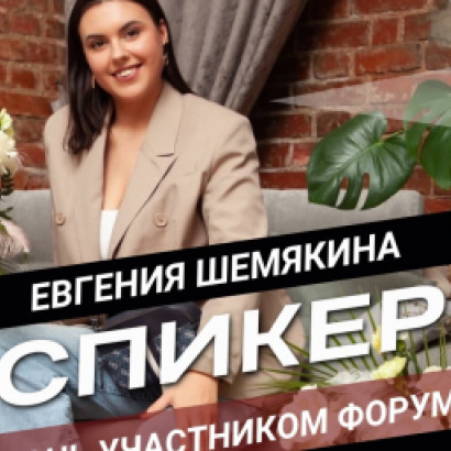Ну а мы начинаем знакомить вас с нашими чудесными спикерами!