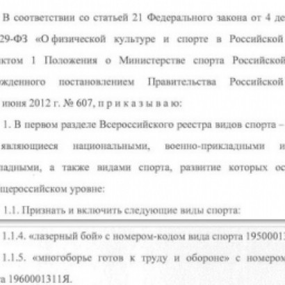 Наша мечта стала реальностью - 20 июня 2023 года лазертаг, наконец, стал признанным спортом!