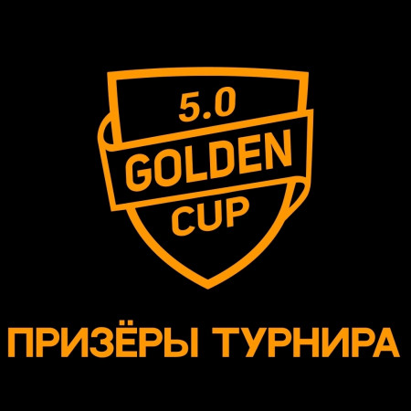 ПРИЗЁРЫ GOLDEN CUP 5.0