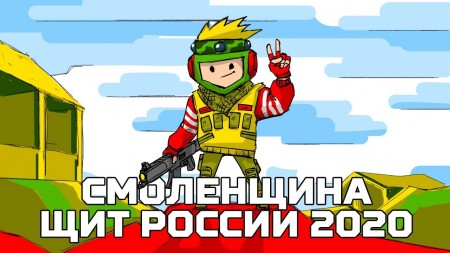 Смоленщина – щит России 2020: турнир по военно-тактическому лазертагу